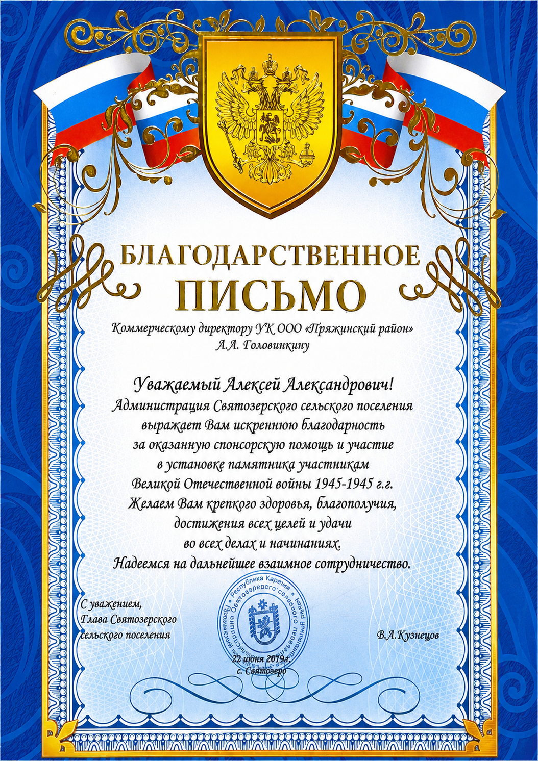 БП Святозеро 2019